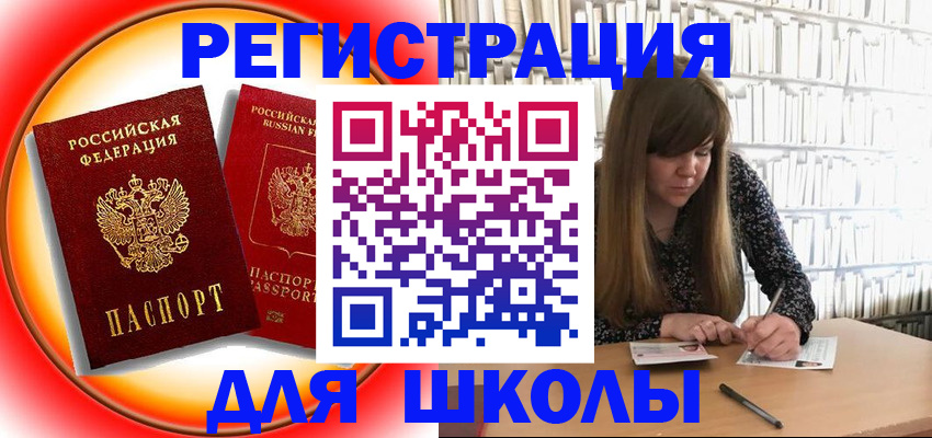 прописка штамп в Заринске