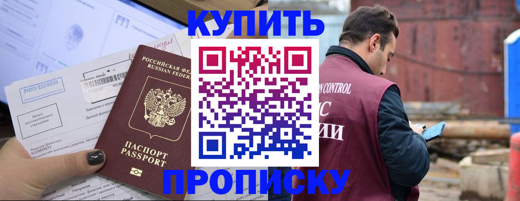 прописка паспорт в Заринске