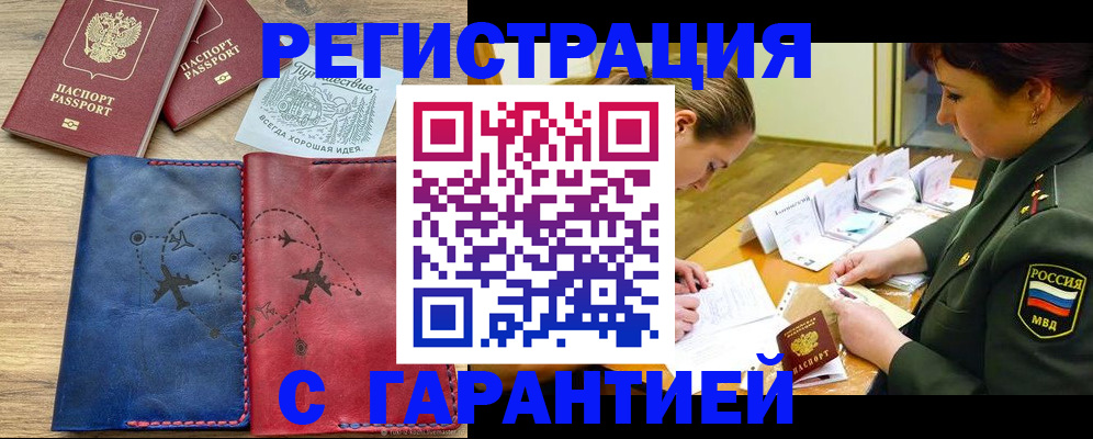 прописка паспорт в Заринске