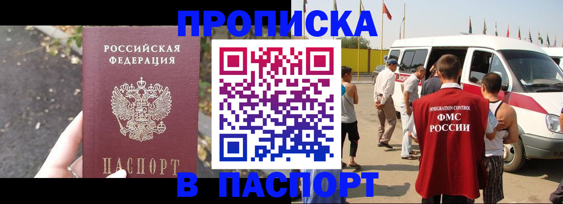 прописка в квартире в Заринске